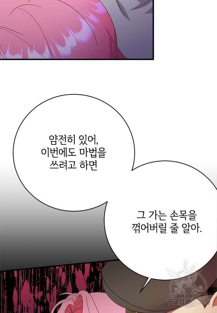 폭군의 순결을 빼앗아 버렸다 12화 12