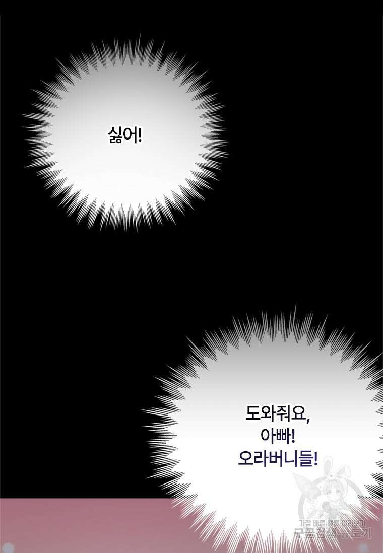 폭군의 순결을 빼앗아 버렸다 12화 14