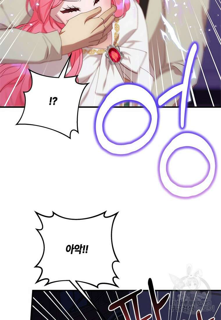 폭군의 순결을 빼앗아 버렸다 12화 17