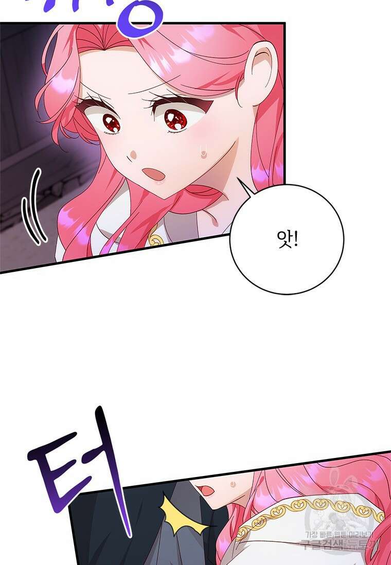 폭군의 순결을 빼앗아 버렸다 12화 19