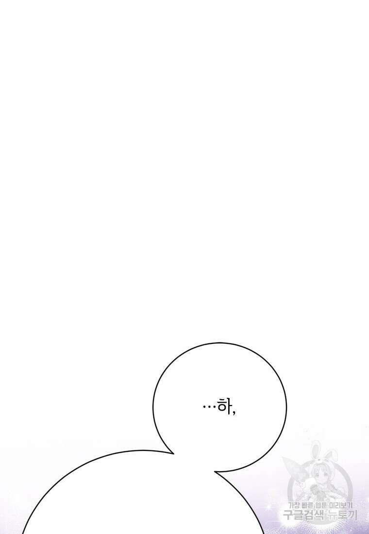 폭군의 순결을 빼앗아 버렸다 12화 27