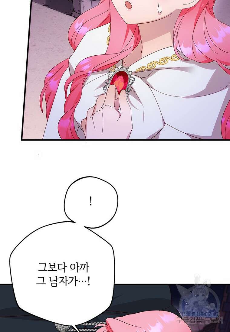 폭군의 순결을 빼앗아 버렸다 12화 30