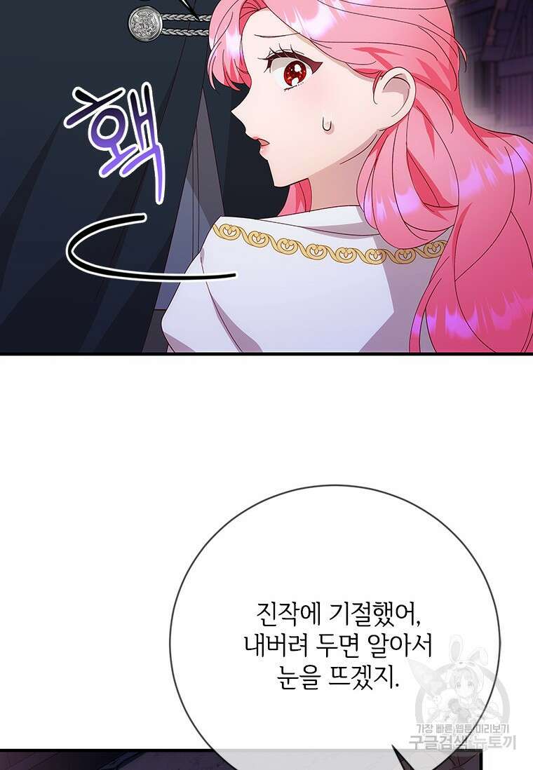 폭군의 순결을 빼앗아 버렸다 12화 31