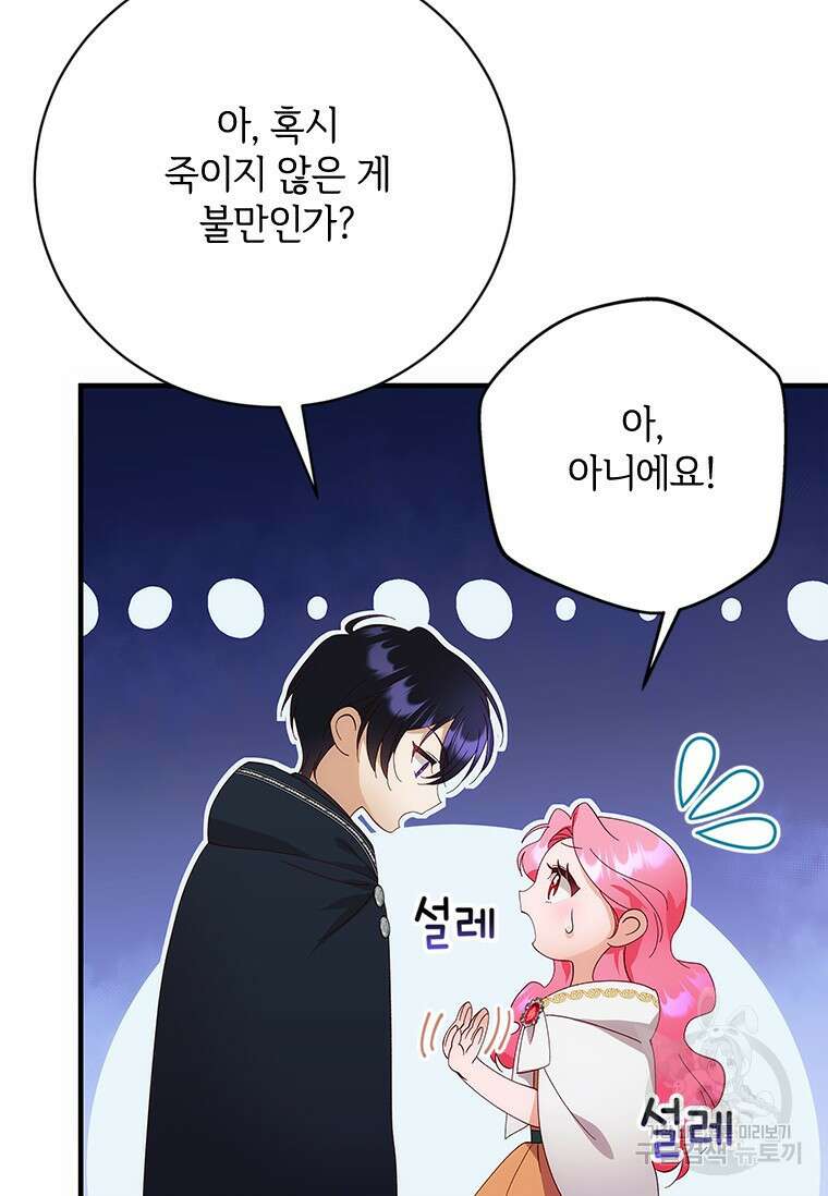 폭군의 순결을 빼앗아 버렸다 12화 33
