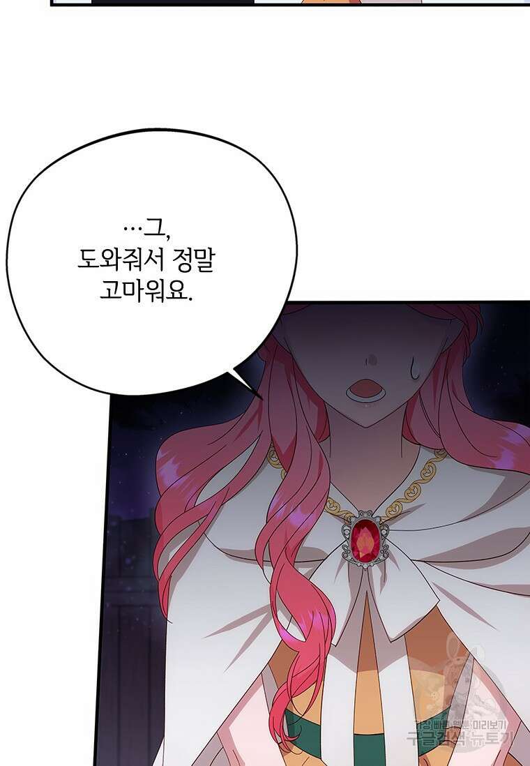 폭군의 순결을 빼앗아 버렸다 12화 34