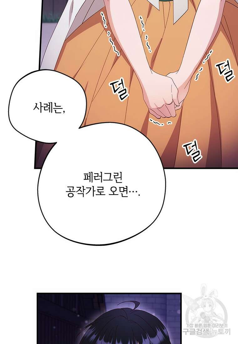 폭군의 순결을 빼앗아 버렸다 12화 35