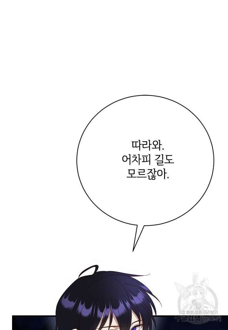 폭군의 순결을 빼앗아 버렸다 12화 38