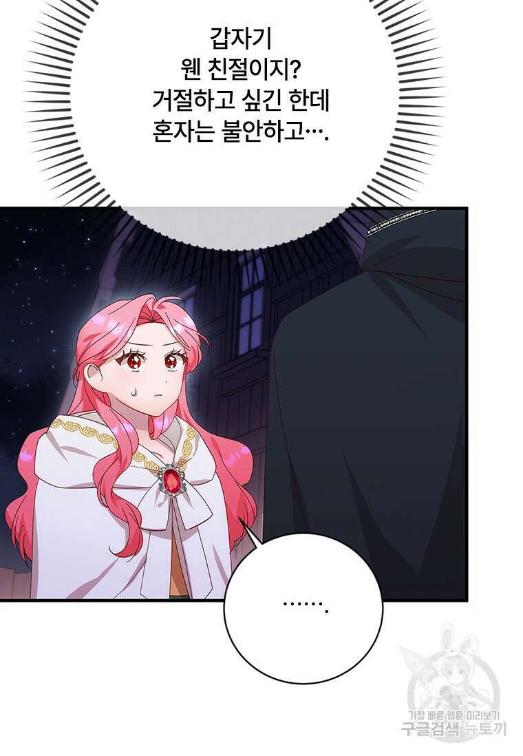 폭군의 순결을 빼앗아 버렸다 12화 40