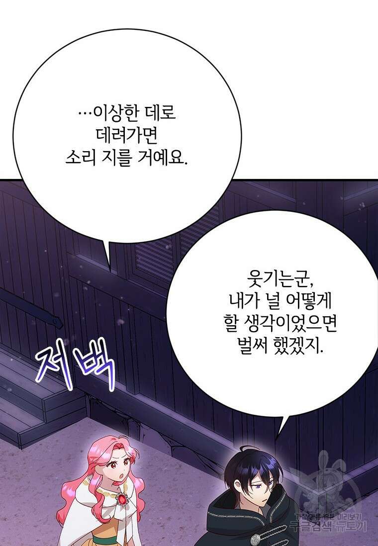 폭군의 순결을 빼앗아 버렸다 12화 41