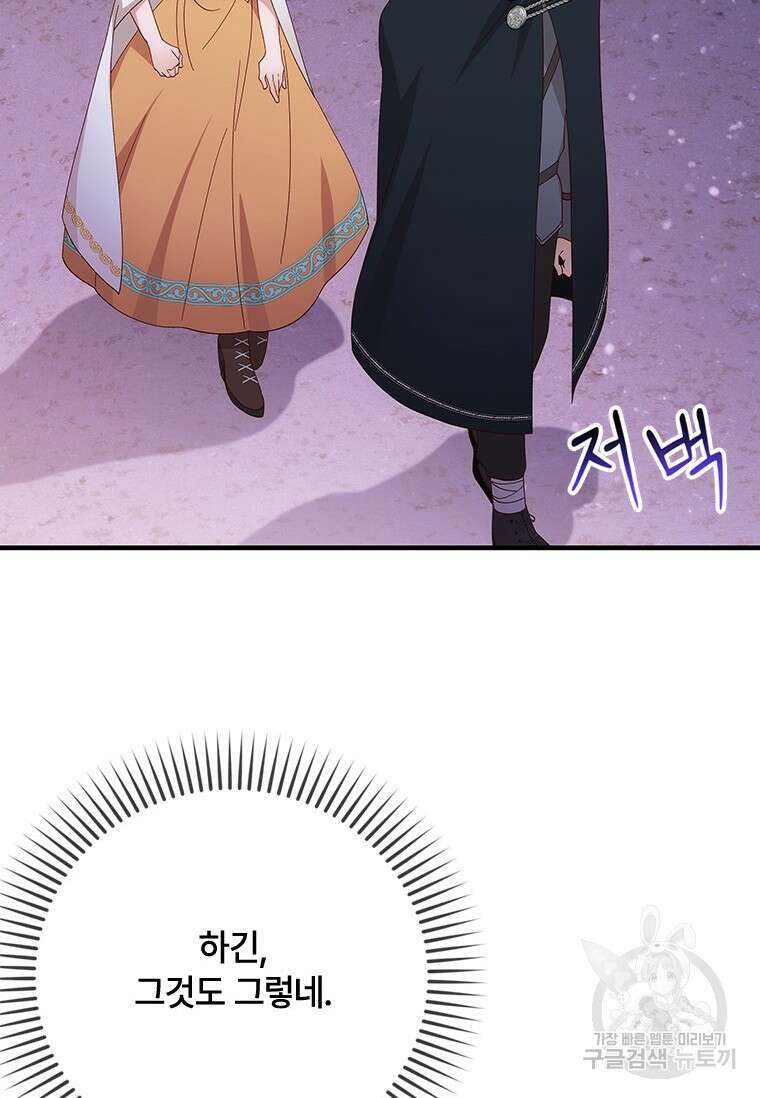 폭군의 순결을 빼앗아 버렸다 12화 42