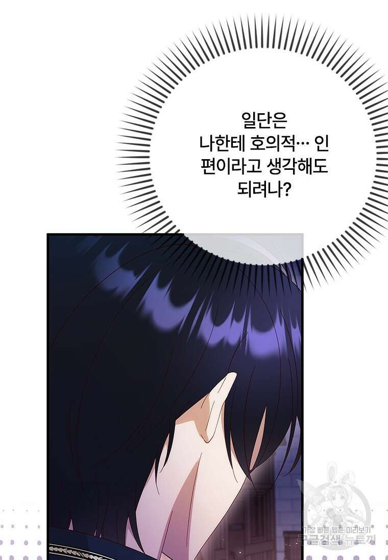폭군의 순결을 빼앗아 버렸다 12화 44