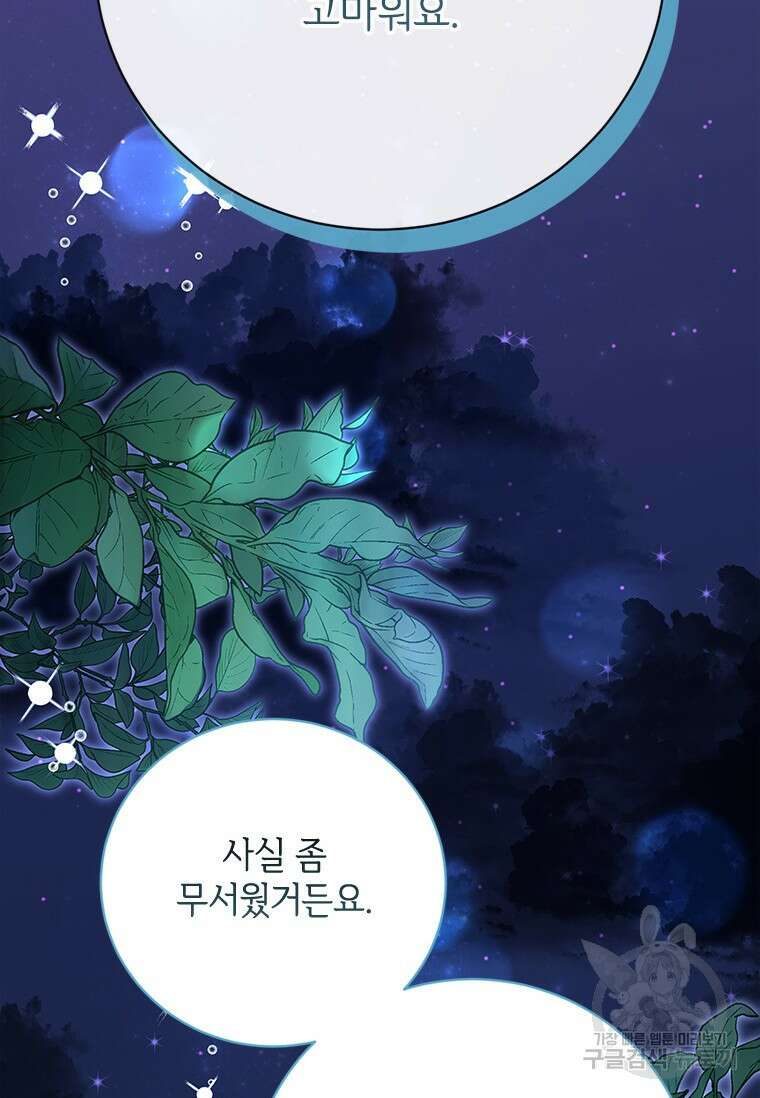 폭군의 순결을 빼앗아 버렸다 12화 46