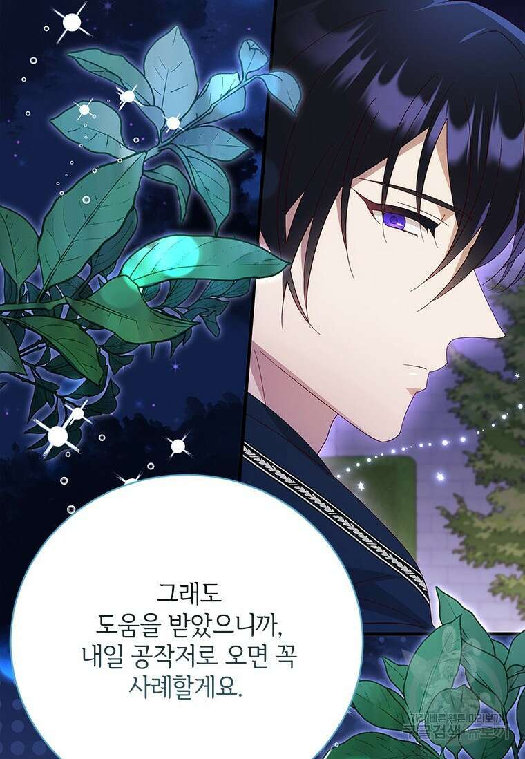 폭군의 순결을 빼앗아 버렸다 12화 48