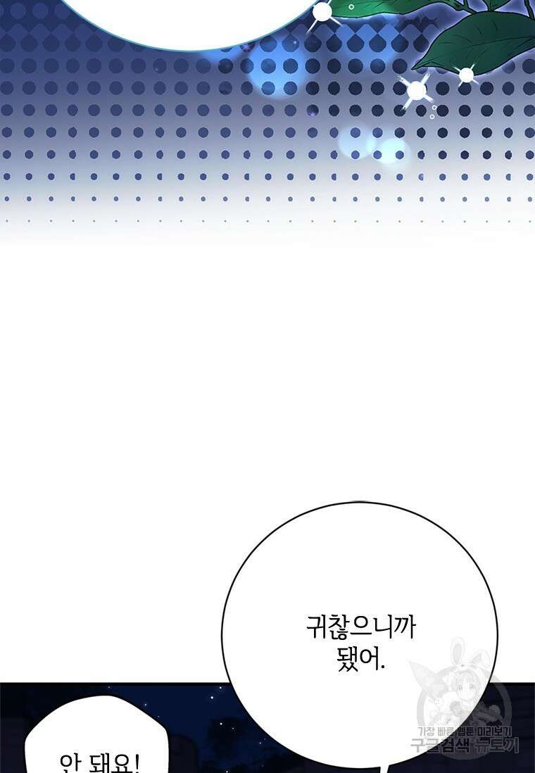폭군의 순결을 빼앗아 버렸다 12화 49