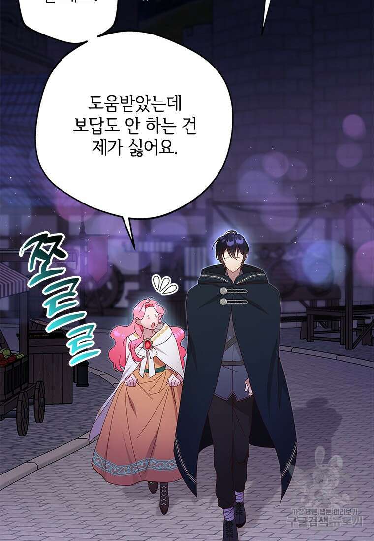 폭군의 순결을 빼앗아 버렸다 12화 50
