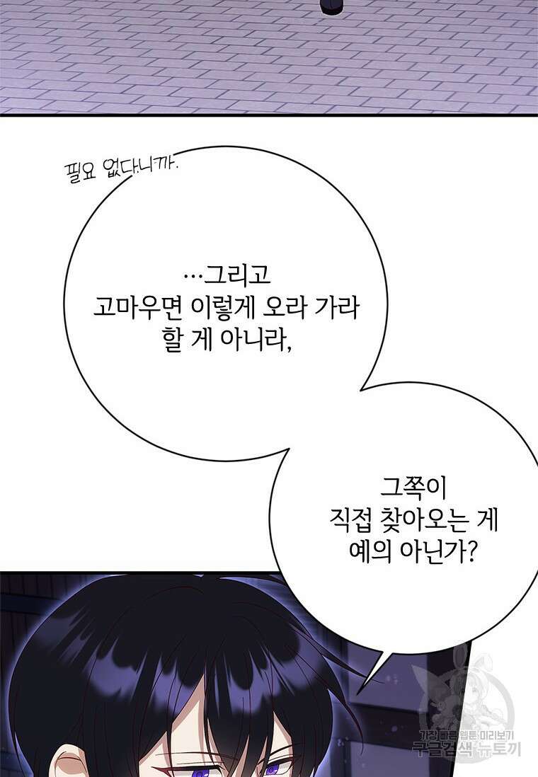 폭군의 순결을 빼앗아 버렸다 12화 51