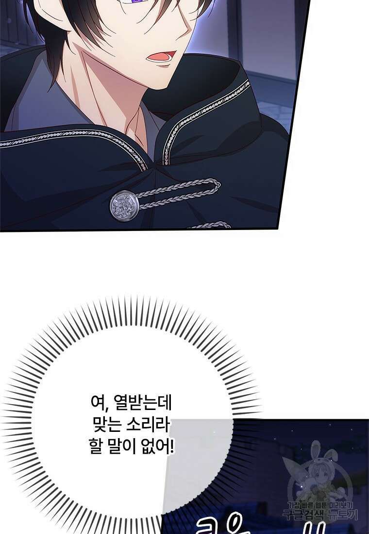 폭군의 순결을 빼앗아 버렸다 12화 52