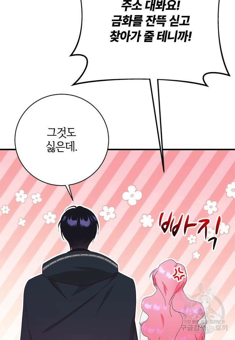 폭군의 순결을 빼앗아 버렸다 12화 54