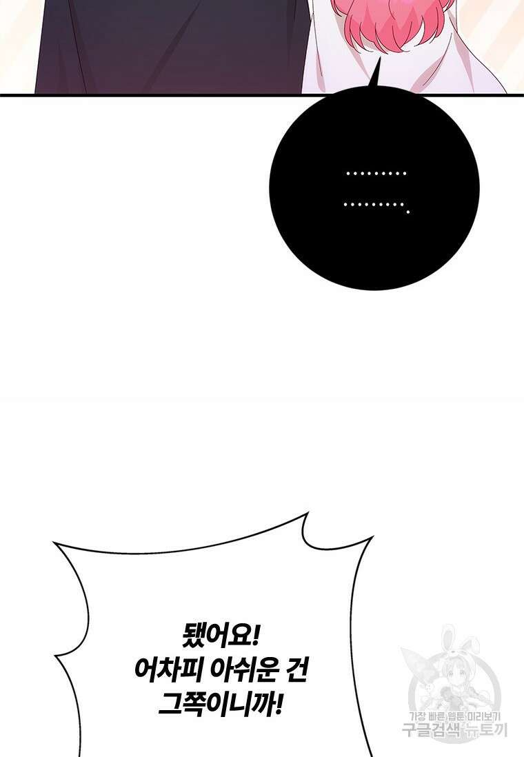 폭군의 순결을 빼앗아 버렸다 12화 55