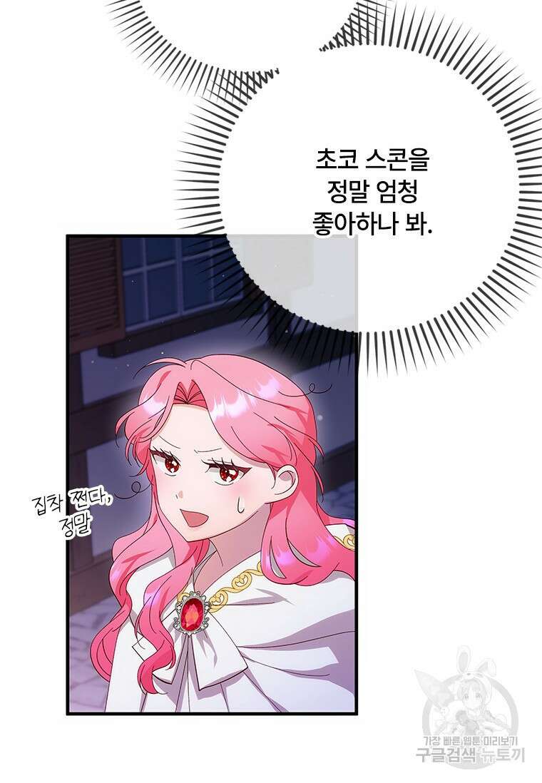 폭군의 순결을 빼앗아 버렸다 12화 60