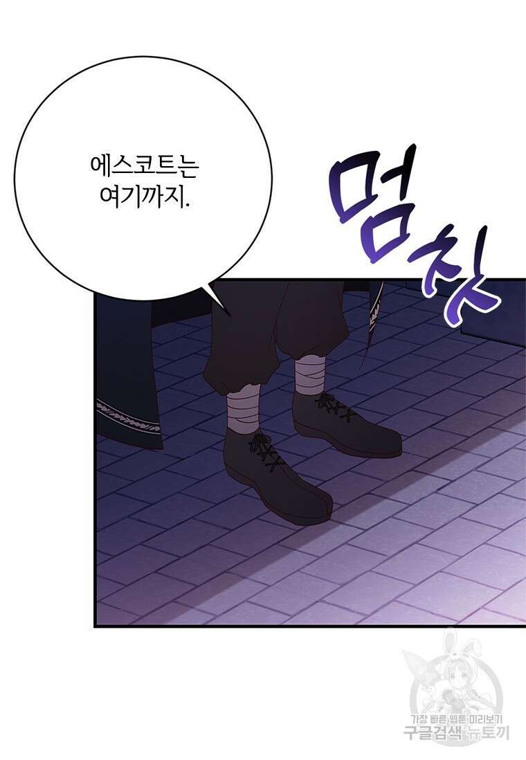 폭군의 순결을 빼앗아 버렸다 12화 61