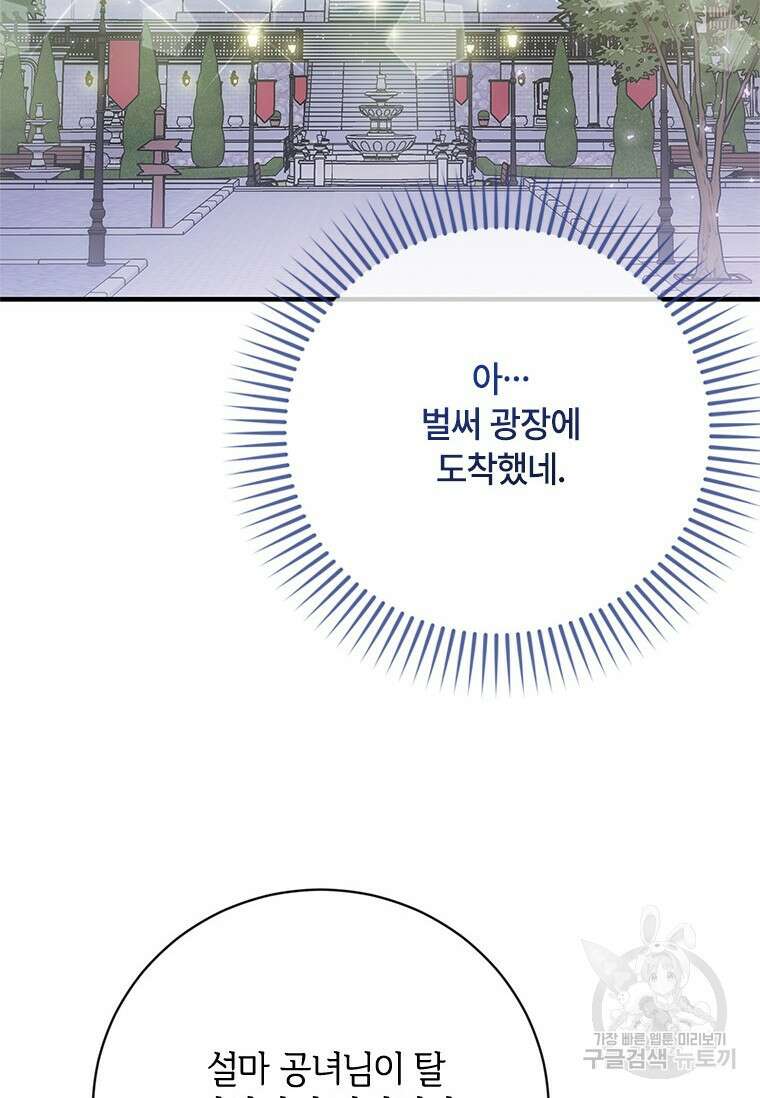 폭군의 순결을 빼앗아 버렸다 12화 63
