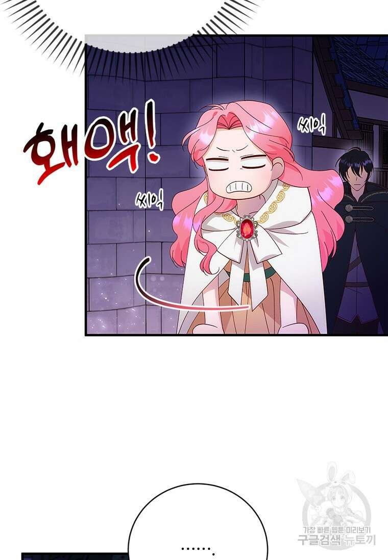 폭군의 순결을 빼앗아 버렸다 12화 66