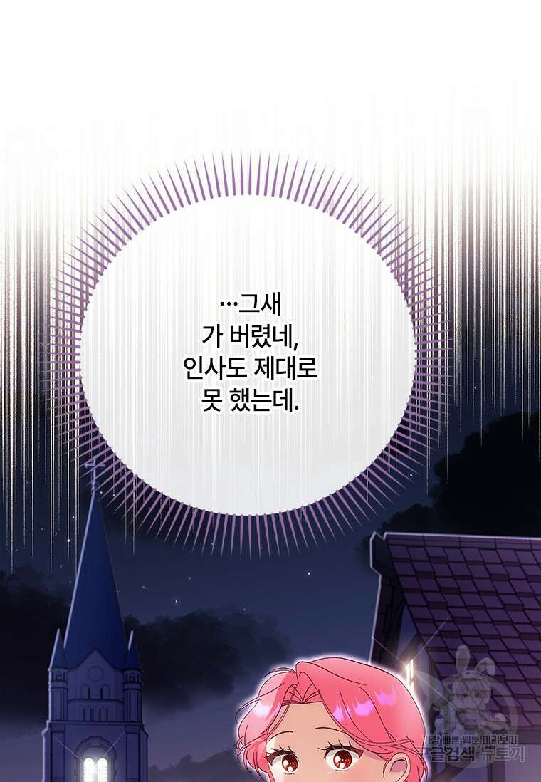 폭군의 순결을 빼앗아 버렸다 12화 70