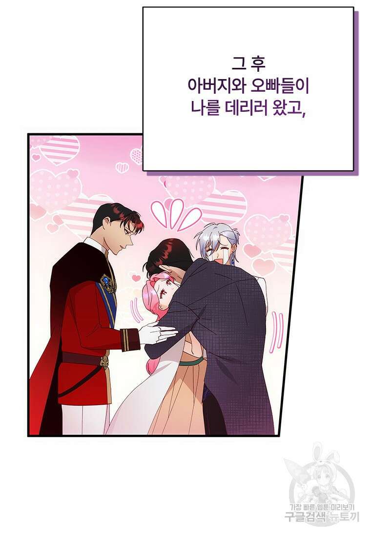 폭군의 순결을 빼앗아 버렸다 12화 72