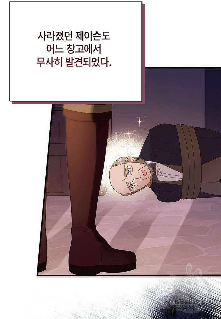 폭군의 순결을 빼앗아 버렸다 12화 73