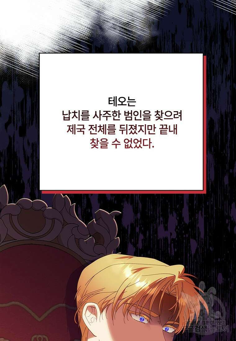 폭군의 순결을 빼앗아 버렸다 12화 74