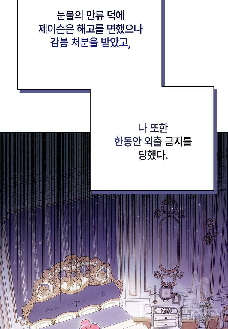 폭군의 순결을 빼앗아 버렸다 12화 76