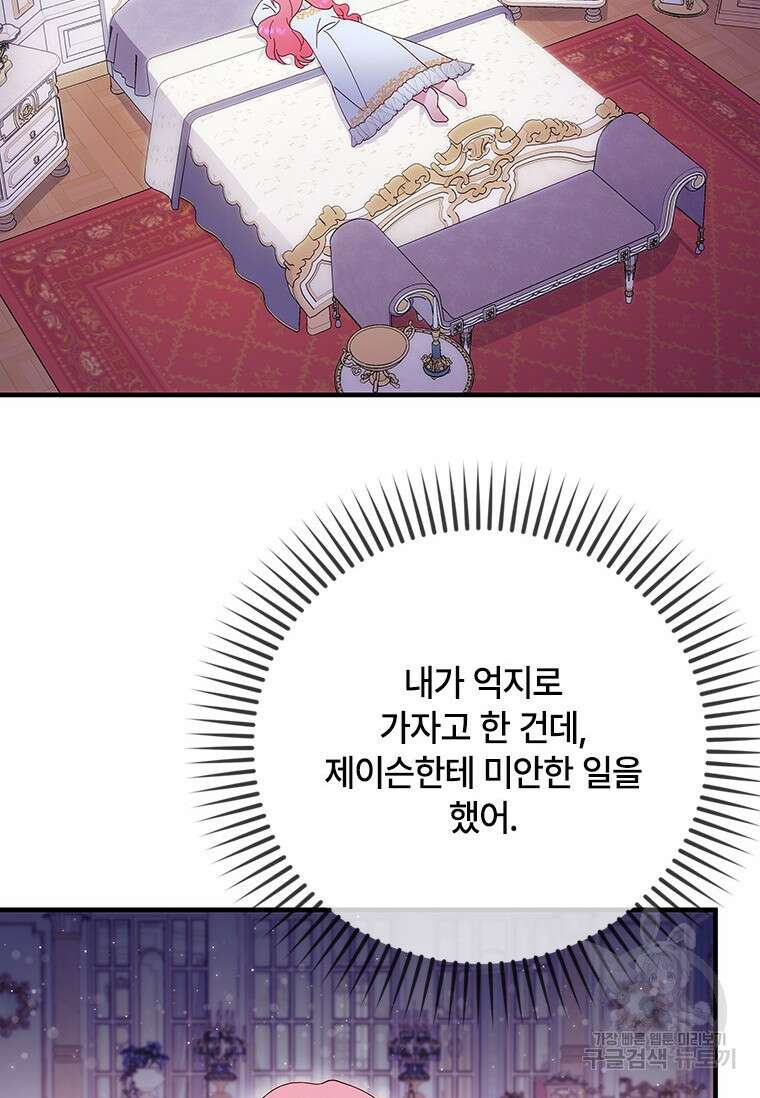 폭군의 순결을 빼앗아 버렸다 12화 77