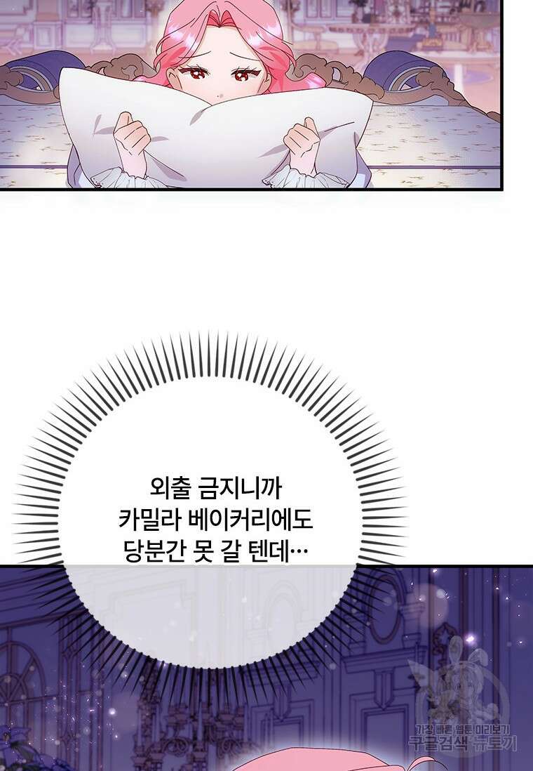 폭군의 순결을 빼앗아 버렸다 12화 78