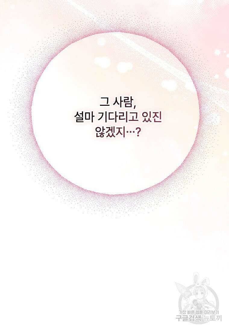 폭군의 순결을 빼앗아 버렸다 12화 80