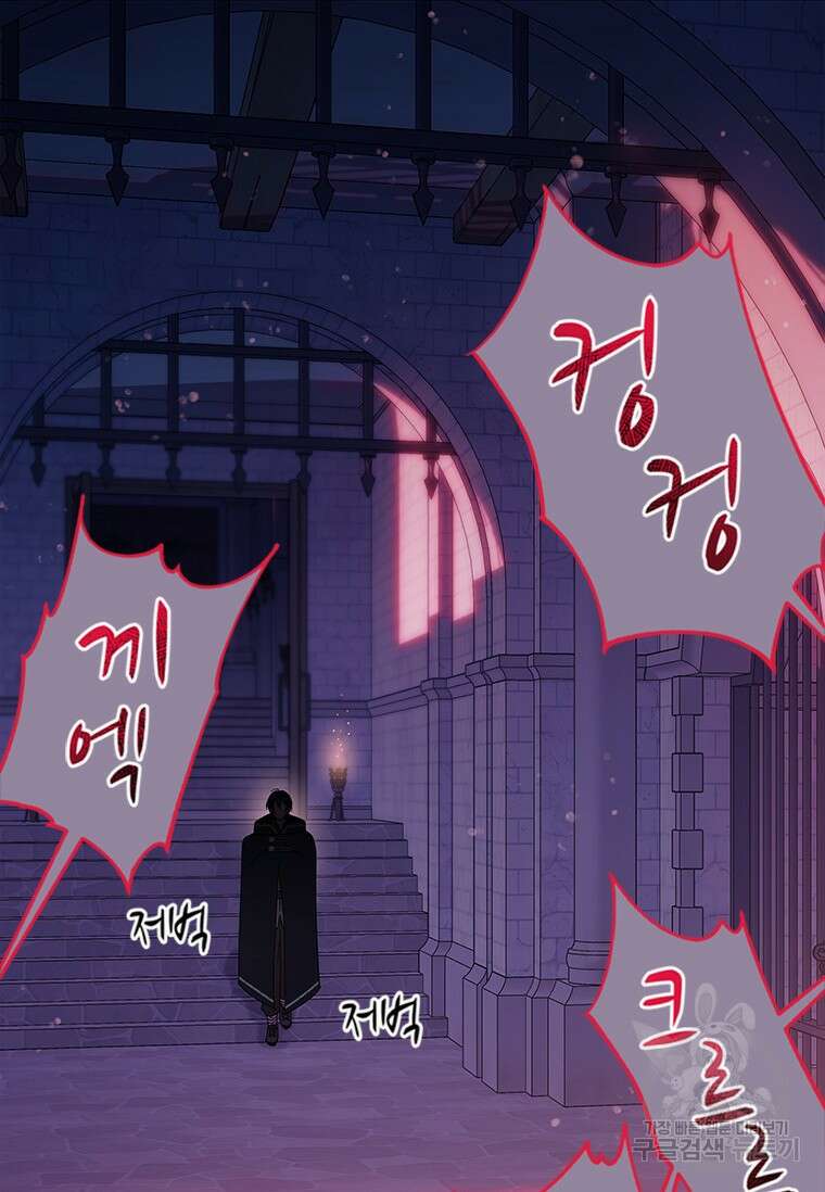 폭군의 순결을 빼앗아 버렸다 12화 82