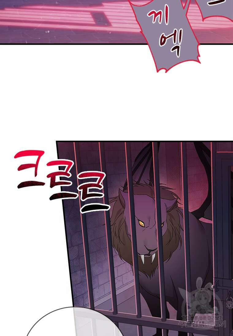 폭군의 순결을 빼앗아 버렸다 12화 83