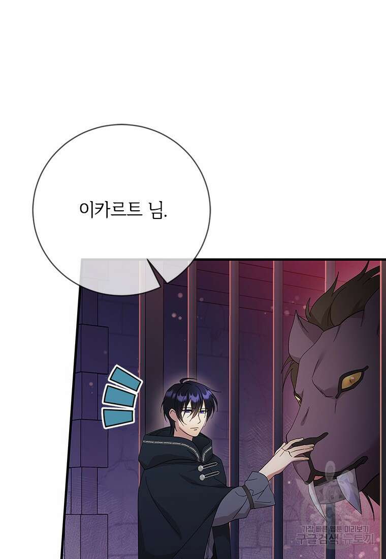 폭군의 순결을 빼앗아 버렸다 12화 87