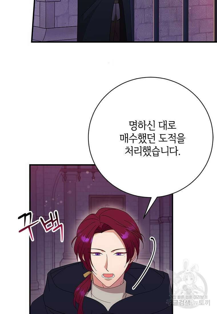 폭군의 순결을 빼앗아 버렸다 12화 88