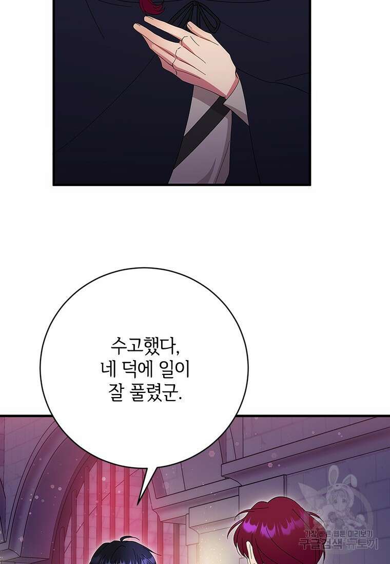 폭군의 순결을 빼앗아 버렸다 12화 89