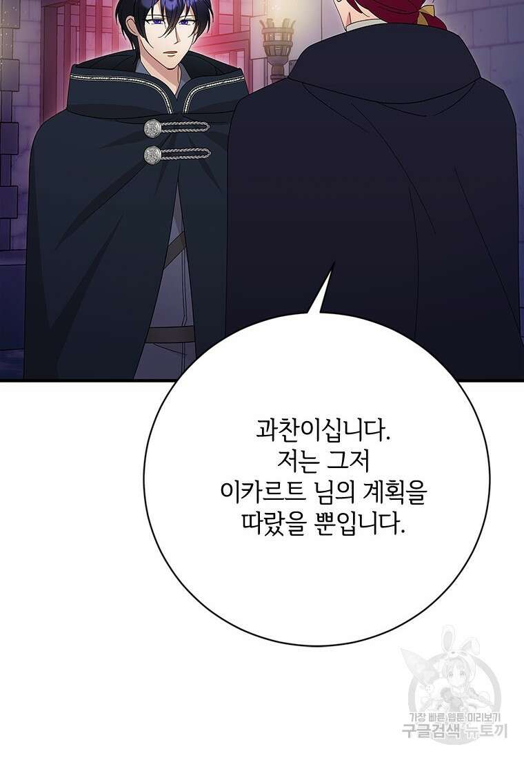 폭군의 순결을 빼앗아 버렸다 12화 90