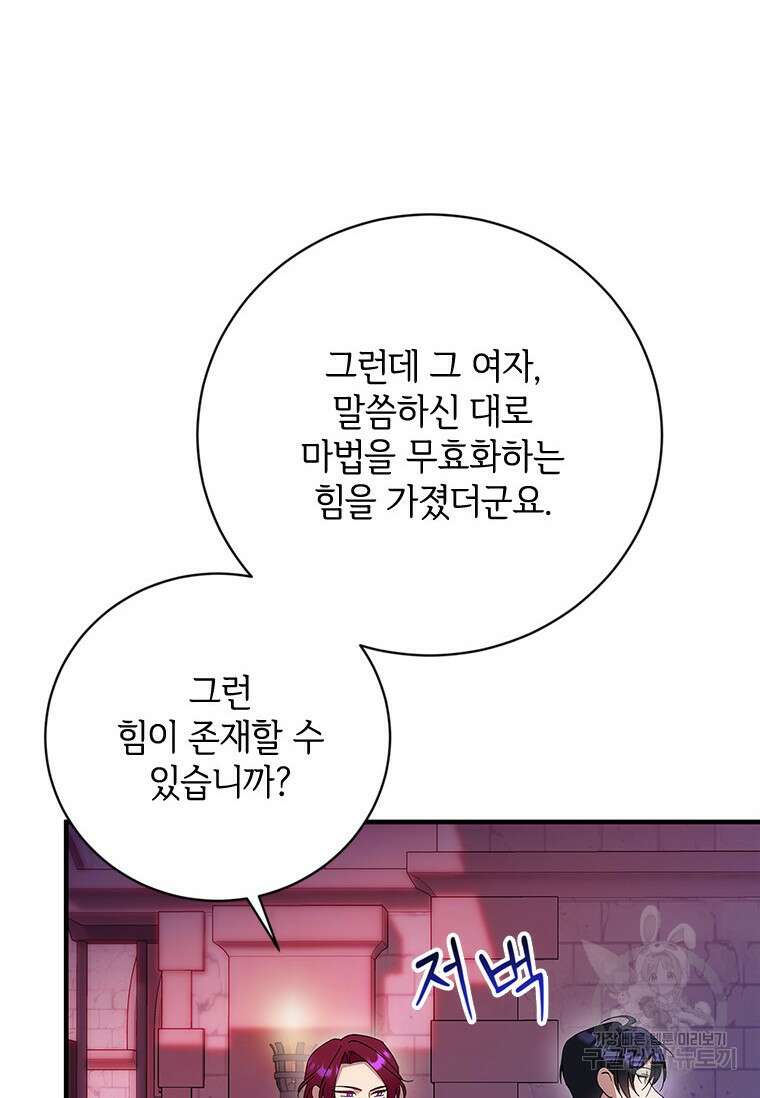 폭군의 순결을 빼앗아 버렸다 12화 91