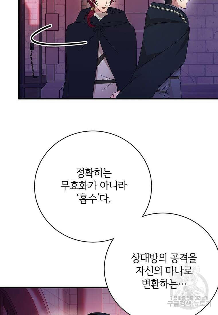 폭군의 순결을 빼앗아 버렸다 12화 92