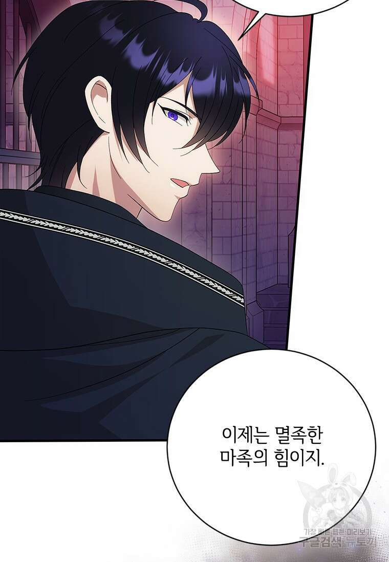 폭군의 순결을 빼앗아 버렸다 12화 93