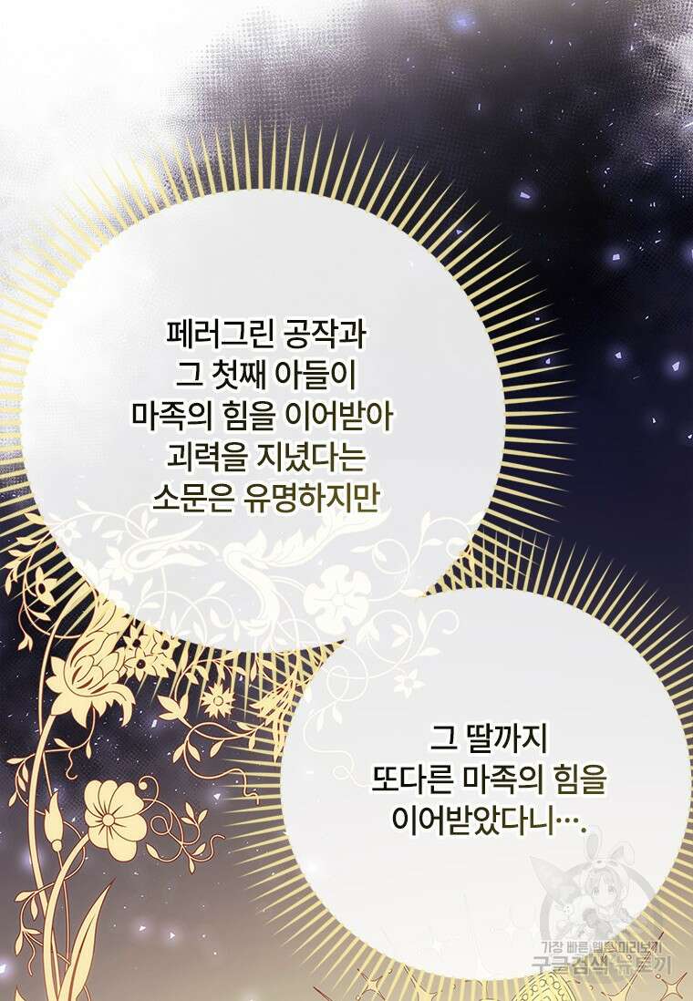 폭군의 순결을 빼앗아 버렸다 12화 94