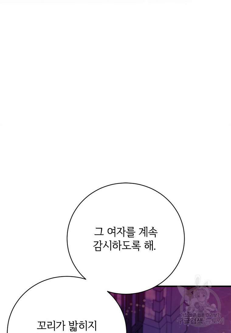 폭군의 순결을 빼앗아 버렸다 12화 96