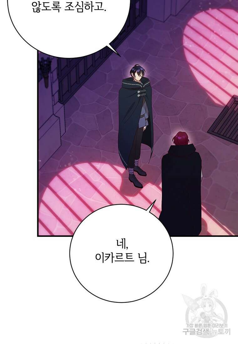 폭군의 순결을 빼앗아 버렸다 12화 97