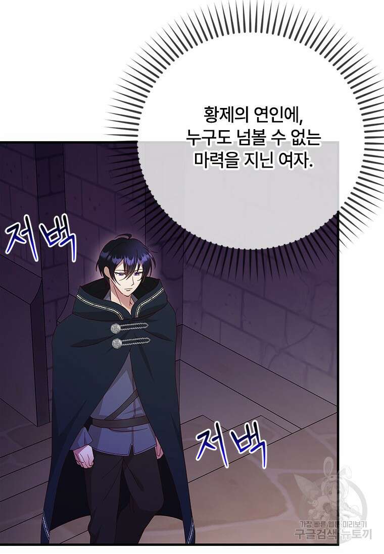 폭군의 순결을 빼앗아 버렸다 12화 98
