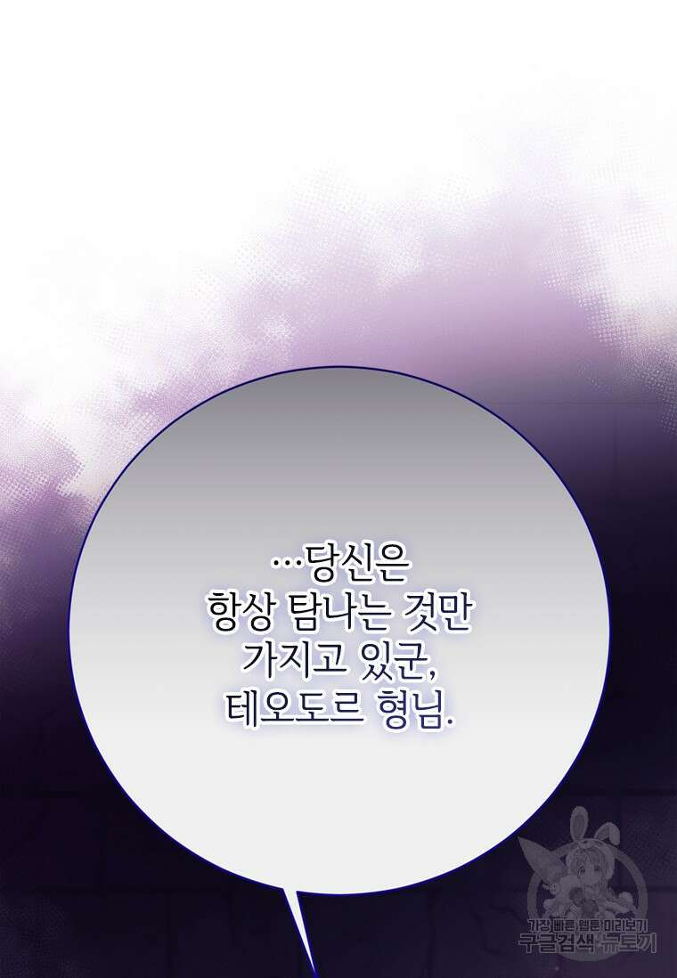 폭군의 순결을 빼앗아 버렸다 12화 99