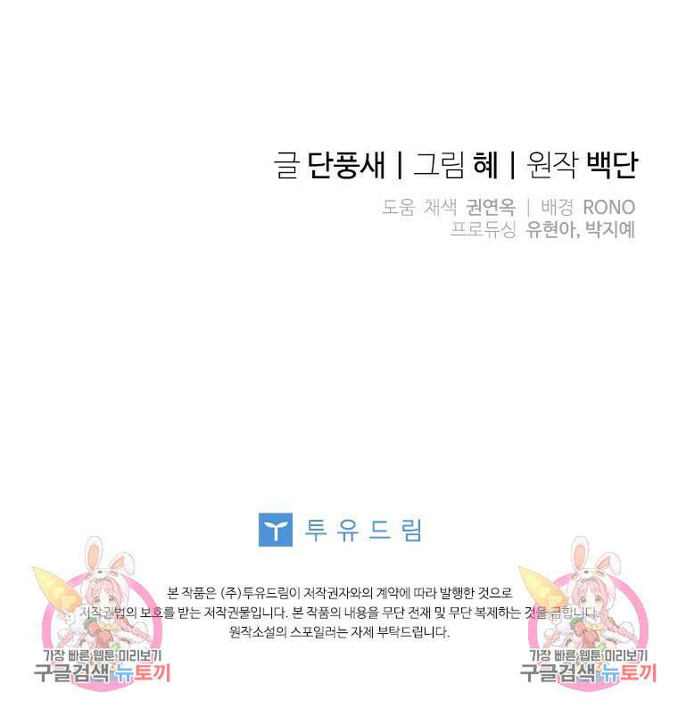 폭군의 순결을 빼앗아 버렸다 12화 102